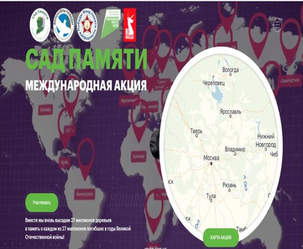 Акция "Сад памяти" Акция "Сад памяти".
