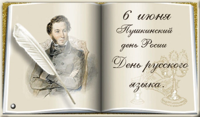 День русского языка День русского языка.